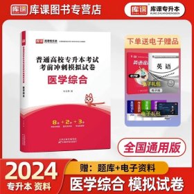 2013成人高考专升本全国统一考试实战训练丛书：专升本全真模拟试卷精选·政治（第12版）