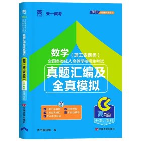 现货赠视频 2017年成人高考专升本考试专用辅导教材复习资料 医学综合（专科起点升本科）