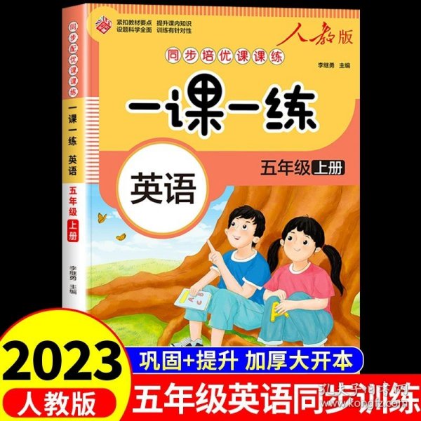 一课一练 数学五年级上册（人教版）