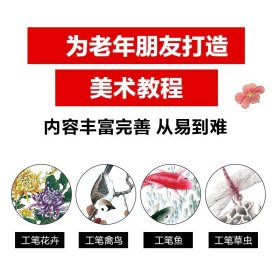 正版全新工笔入门教程 大字大图版 正统工笔花鸟技法入门基础教程书中老年人学国画中国工笔画稿白描勾线上色涂色花鸟技法入门临摹