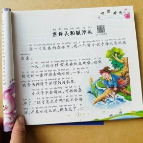 正版全新扫码听故事伊索寓言儿童文学故事书一二三年级彩图注音版课外书语文课外阅读上下小学生人教版带拼音儿童话寓言故事