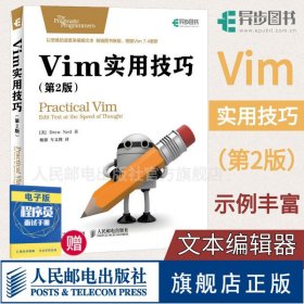 Vim实用技巧 第2版