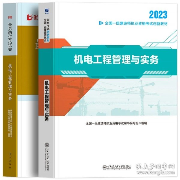 建设工程经济/2021全国一级建造师执业资格考试经典真题荟萃