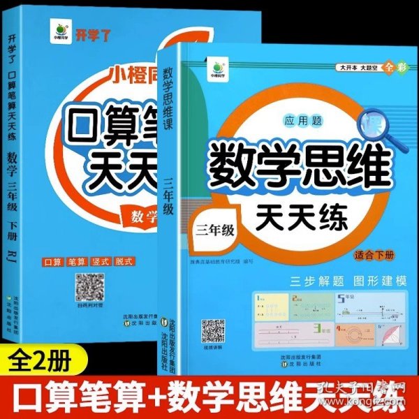 开学了三年级上册口算题卡口算天天练人教版10800道小学数学练习题同步练习册口算本口算练习教材每天100道