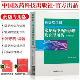 2017执业药师考试用书国家执业药师考试指南 药事管理与法规（第七版）