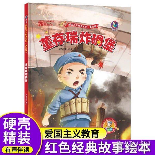 爱国主义教育 全10册 3-6岁幼儿园爱国教育亲子阅读 革命精神教育启蒙早教睡前故事书 小学生一年级课外阅读书籍