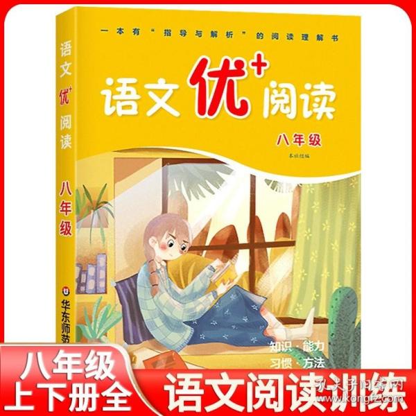 语文优+阅读·一年级（第二版）