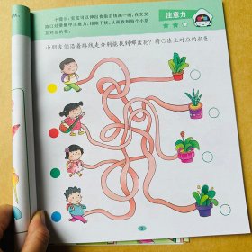 正版全新儿童全脑潜能开发幼儿园中班思维游戏书3-5-6岁宝宝数学启蒙专注力训练两岁宝宝启蒙早教书绘本中班幼儿园数学识字益智游戏连线书