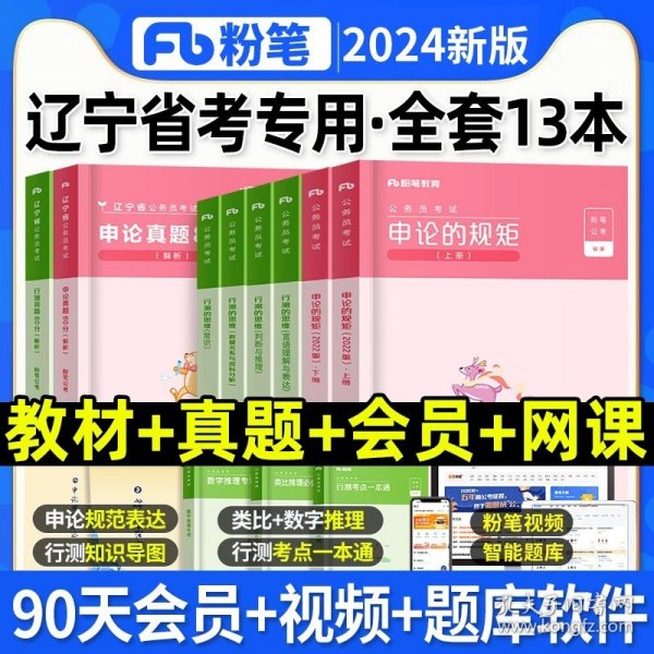 粉笔公考2020国省考公务员考试教材通用行测的思维申论的规矩2020国家公务员考试行测申论教材（套装共6册）