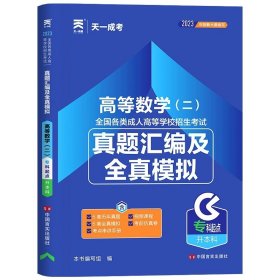 现货赠视频 2017年成人高考专升本考试专用辅导教材复习资料 医学综合（专科起点升本科）