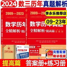 金榜图书：2016李永乐、王式安唯一考研数学系列：高等数学辅导讲义