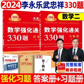 金榜图书：2016李永乐、王式安唯一考研数学系列：高等数学辅导讲义