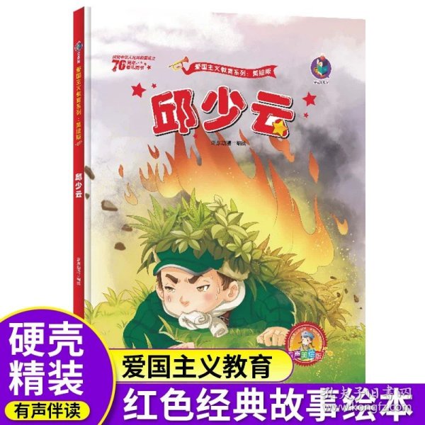 爱国主义教育 全10册 3-6岁幼儿园爱国教育亲子阅读 革命精神教育启蒙早教睡前故事书 小学生一年级课外阅读书籍