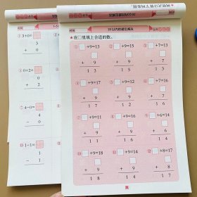 正版全新2本小学生一年级上下竖式计算题卡数学思维训练口算心算速算人教版课本同步专项训练10/20/100以内加法混合运算脱式竖式算术书