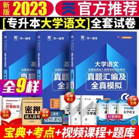 现货赠视频 2017年成人高考专升本考试专用辅导教材复习资料 医学综合（专科起点升本科）