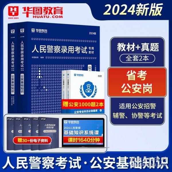 华图·福建省公务员录用考试专用教材：申论（2013最新版）
