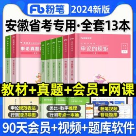 粉笔公考2020国省考公务员考试教材通用行测的思维申论的规矩2020国家公务员考试行测申论教材（套装共6册）