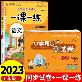 一课一练 数学五年级上册（人教版）