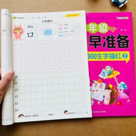 正版全新儿童基础汉字描红本学前300字幼儿园小中大班100以内加法数学口算练习拼音数学语文测试题田字格写字本拼音数字英语描红本