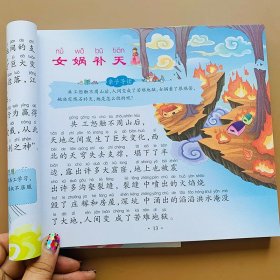 正版全新扫码伴读中国古代神话故事书一年级注音版小学生课外阅读书二三年级神话寓言故事书孩子睡前小故事儿童神话故事全集新绘本