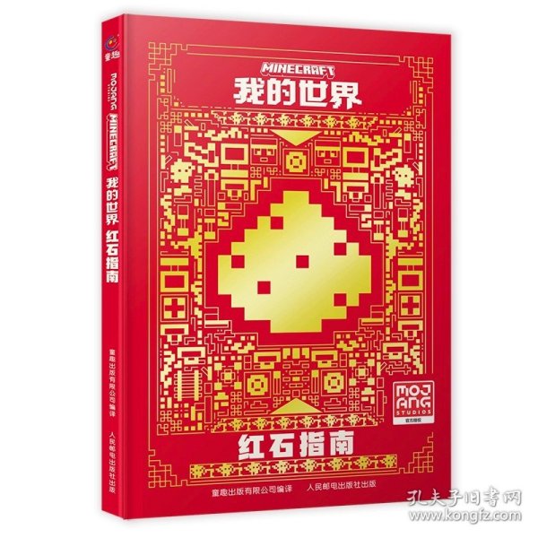 我的世界：战斗指南