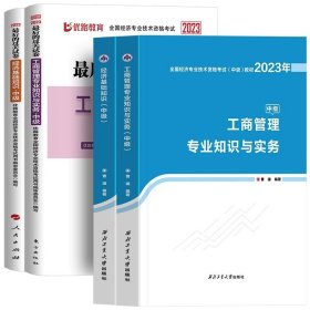 全国经济专业技术资格考试用书：经济基础知识历年真题及专家押题试卷（中级 2015最新版）