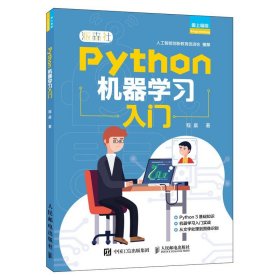 正版全新Python机器学习入门 人工智能入门机器学习人工神经网络入门与实战python编程从入门实战基础教程编程程序设计书籍