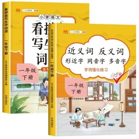 汉之简小学生一年级下册看拼音写词语练字帖生字注音语文课本同步专项训练习字本写字练习册彩绘版