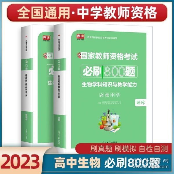 教师资格证考试轻松学 中公2019教师资格考试真题轻松练综合素质 中学