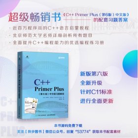 C++PrimerPlus第6版中文版习题解答