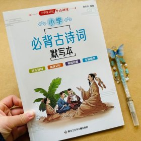 正版全新小学语文大纲必背古诗词默写本练习本小学生必背古诗词默写1-6年级唐诗宋词记忆背诵练习本人教版课本同步古诗文