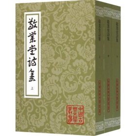 柳河東集（全二冊）