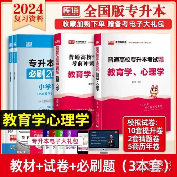 2013成人高考专升本全国统一考试实战训练丛书：专升本全真模拟试卷精选·政治（第12版）