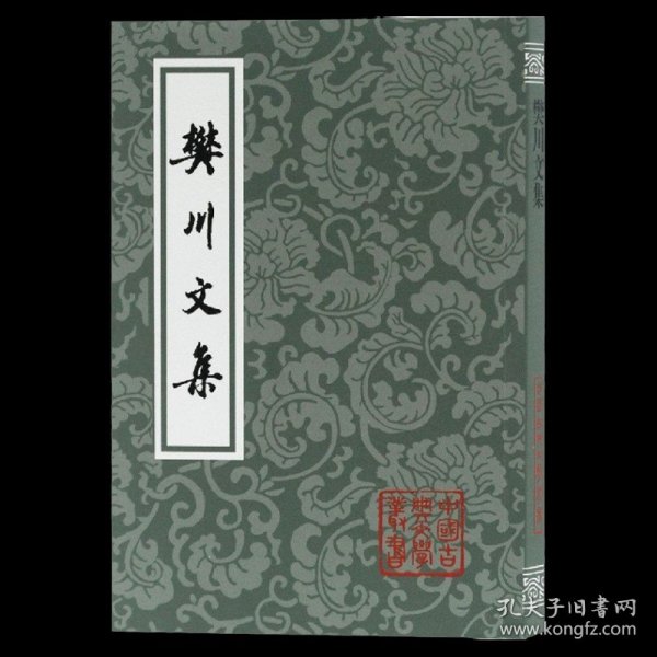 柳河東集（全二冊）