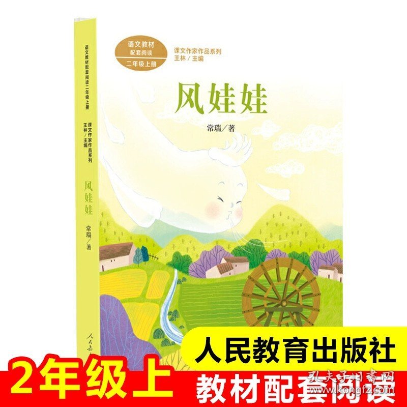 正版全新【二年级上】风娃娃（人教/注音版） 送徽章4米小圈上学记二年级注音版课外书必读经典校园幽默爆笑小学生漫画儿童故事书6岁以上绘本带拼音北猫作品