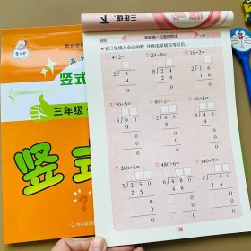 正版全新2本小学三年级上下竖式计算卡人教版同步数学口算心算速算笔算竖式脱式专项训练辅导资料练习题3年级乘除法混合运算小数分数加