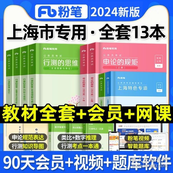 粉笔公考2020国省考公务员考试教材通用行测的思维申论的规矩2020国家公务员考试行测申论教材（套装共6册）