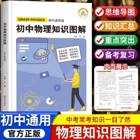 2021新版初中数学图解知识大全数学初中通用初中基础知识手册知识集锦初中知识清单初中七八九年级总复习基础知识点资料书重点归纳