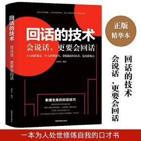 正版全新回话的技术 百种书籍捡漏折扣书白菜价理想国小王子孙子兵法世界名著国学经典朝花夕拾西游记水浒传四大名著书籍