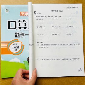 正版全新新版BS北师大版口算应用题卡一本全三年级上下小学生口算速算心算练习3年级竖式脱式计算数学教材思维训练同步教辅资料北师版