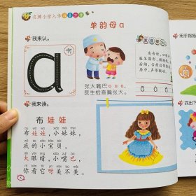 金牌练习一本通--拼音幼儿园教学同步教材3-6岁教育部编