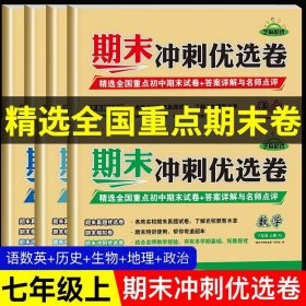 正版全新七年级上/【共7本】语数英政史地生 七年级上册试卷测试卷全套语文数学人教教版英语地理历史生物政治黄冈初中期末复习冲刺卷100分真题 初一必刷题同步练习册卷子资料