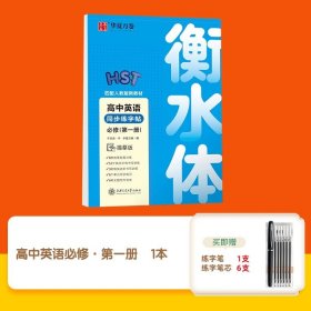 华夏万卷字帖高中生必背古诗文.楷书（72篇）刘腾之书硬笔书法钢笔正楷手写体临摹描红学生高考练字帖