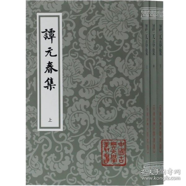 柳河東集（全二冊）