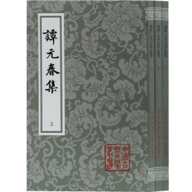 柳河東集（全二冊）