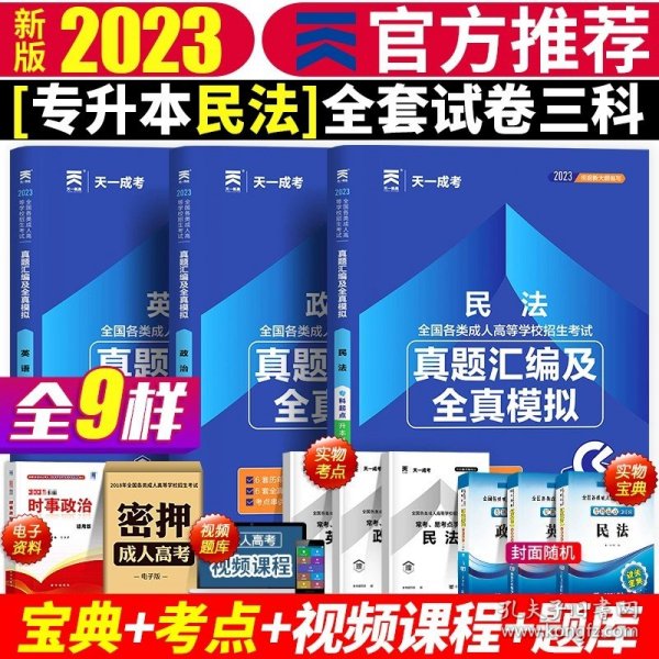 现货赠视频 2017年成人高考专升本考试专用辅导教材复习资料 医学综合（专科起点升本科）