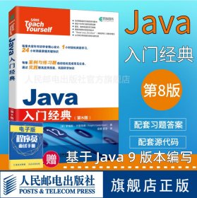 正版全新Java入门经典 第8八版 Java 9语言程序设计基础教程 Java编程思想从入门到精通项目实战零基础自学java程序设计书籍