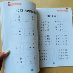 正版全新5-10以内加法幼儿园数学启蒙小班中班大班数学练习 十以内的加法口算题卡分解组成计算题儿童算数看图列式初级教材3-6岁