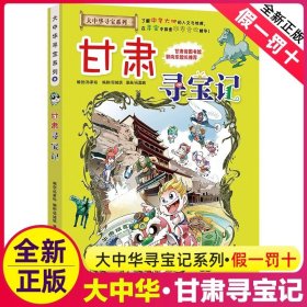 大中华寻宝系列19 香港寻宝记