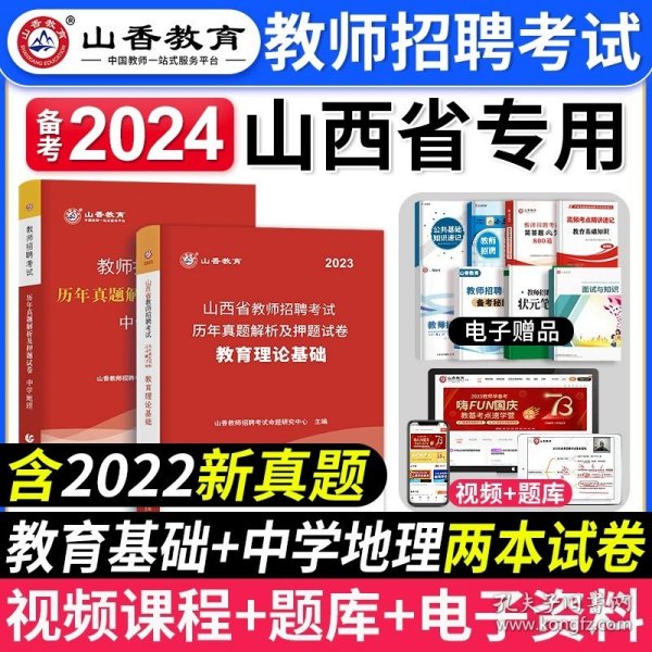 中公2019教师招聘考试辅导教材教育理论基础知识通用版